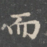 而