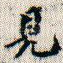 见