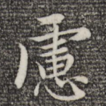 虑