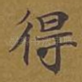 得