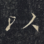 以