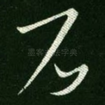 石