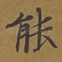 能