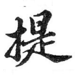 提