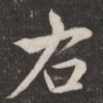 右