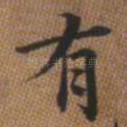 有