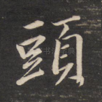头