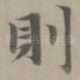 则