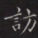 访