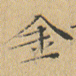 金