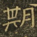 期