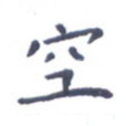 空