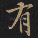 有