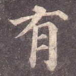 有