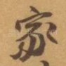 家