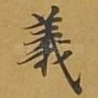 义
