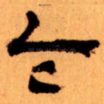 令