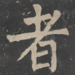 者