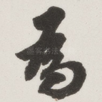 为