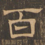 百