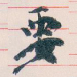 要