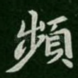 频