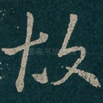 故