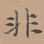 非