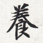 养