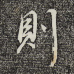 则