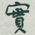 實