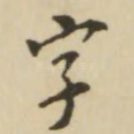 字