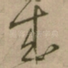 成