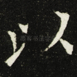 以