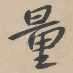 量