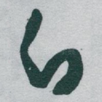 白