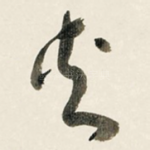 夹
