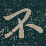 不