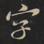字