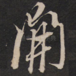 开