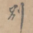 别