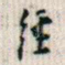 经