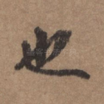 也
