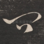 问