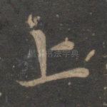 上