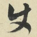 使