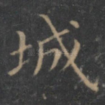 城