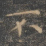 不