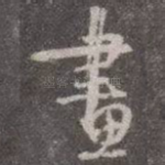 画