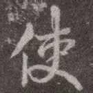 使